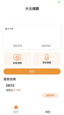 大元搜题软件截图