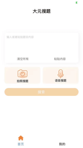 大元搜题软件截图