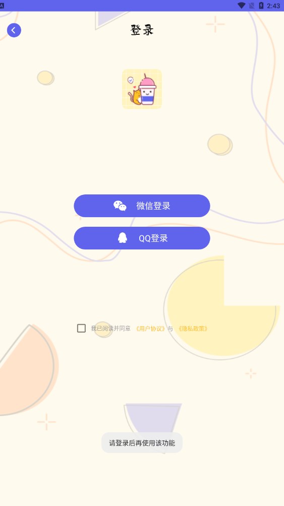 奶茶手帐软件截图