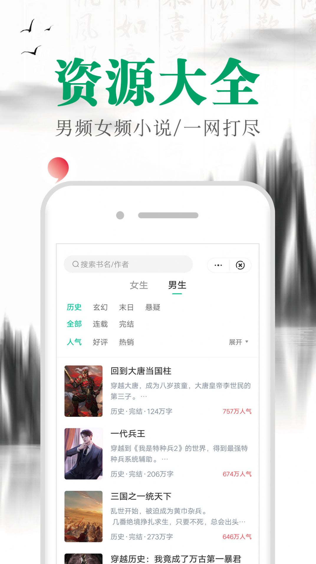 满孟小说软件截图