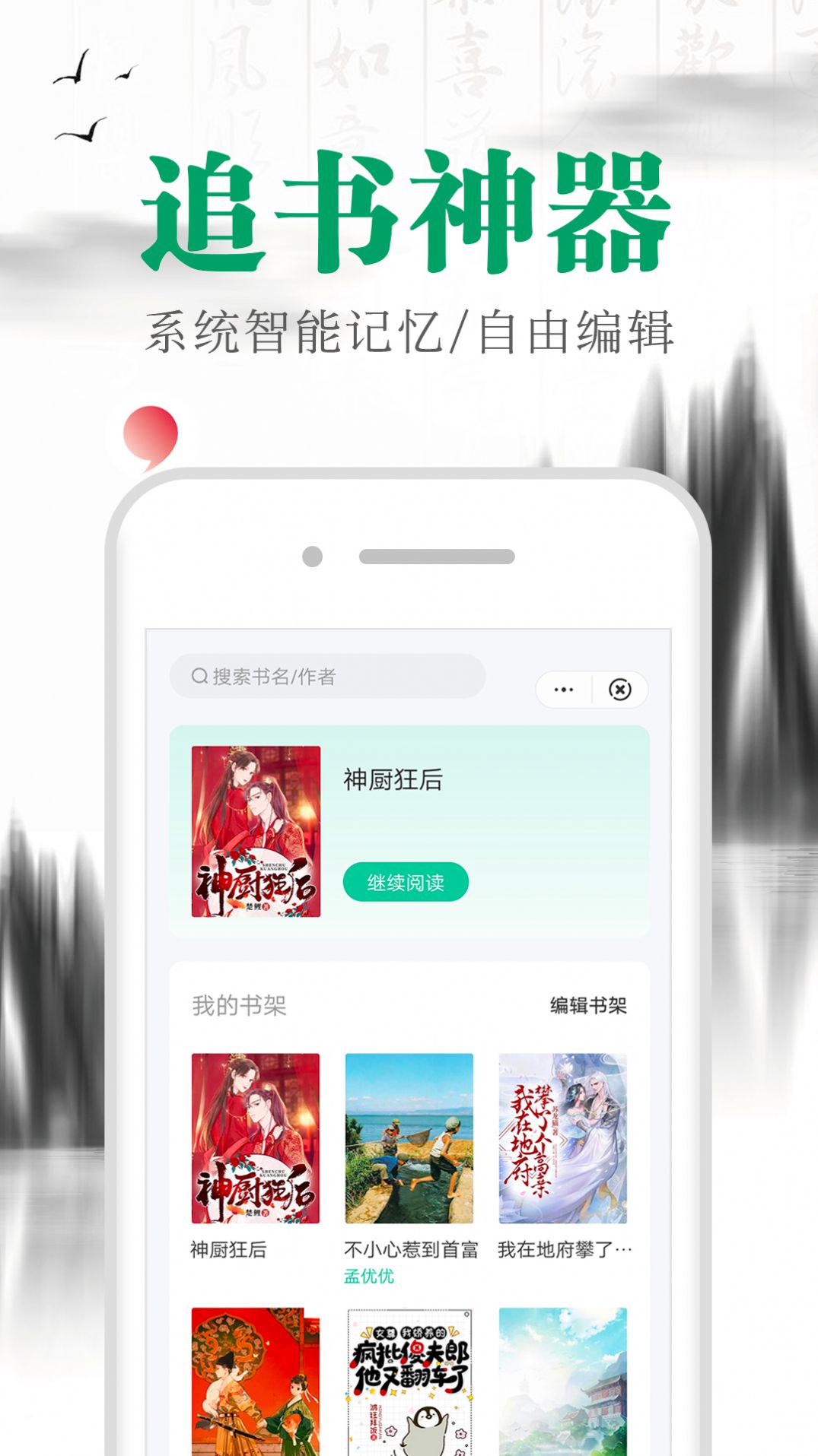 满孟小说软件截图