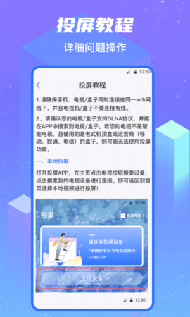 无线投屏软件截图