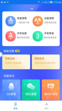 全能清理大师软件截图