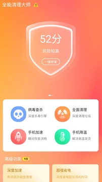 全能清理大师软件截图