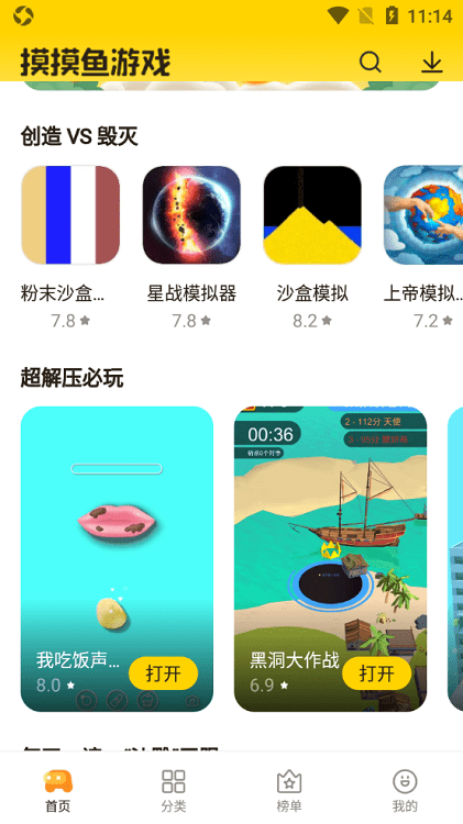 摸摸鱼2024软件截图