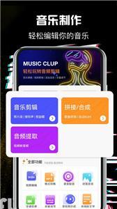 音乐音频剪辑创作软件截图