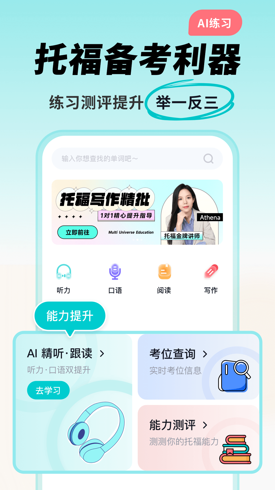 多次元托福软件截图