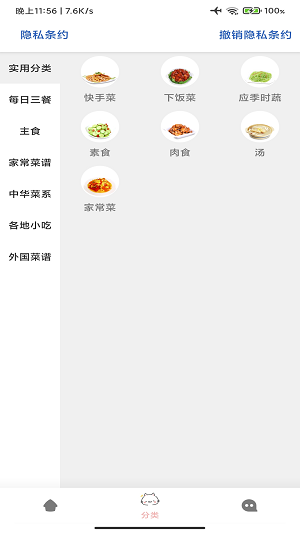 贝贝食谱软件截图