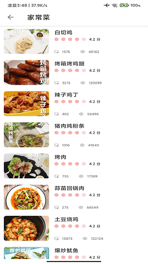 贝贝食谱软件截图