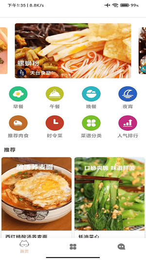 贝贝食谱软件截图