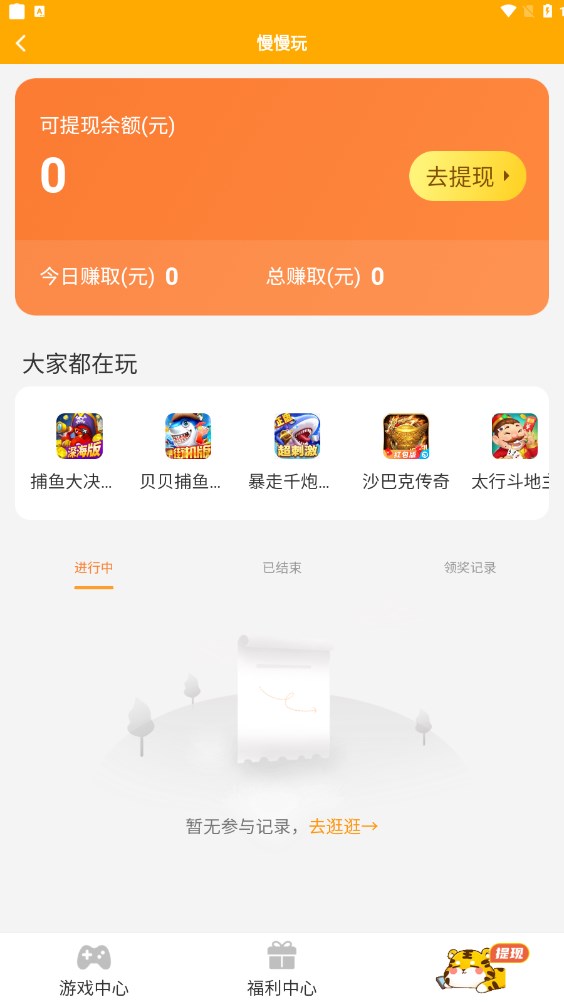 慢慢玩软件截图