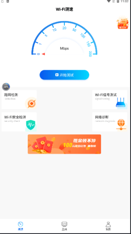 WiFi万能一键增强大师软件截图