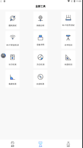 WiFi万能一键增强大师软件截图