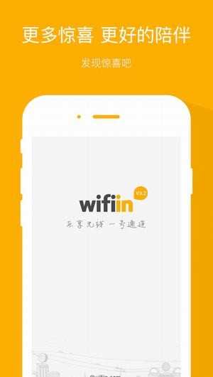 猎豹wifi软件截图