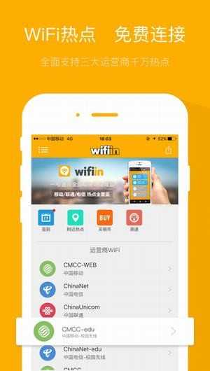 猎豹wifi软件截图