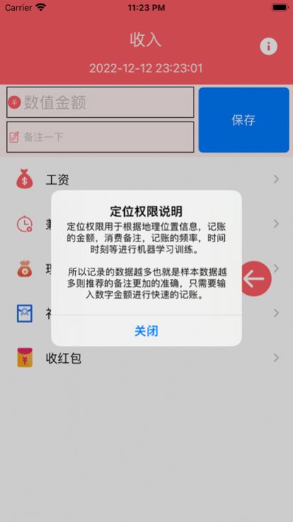 沙丁鱼记账软件截图