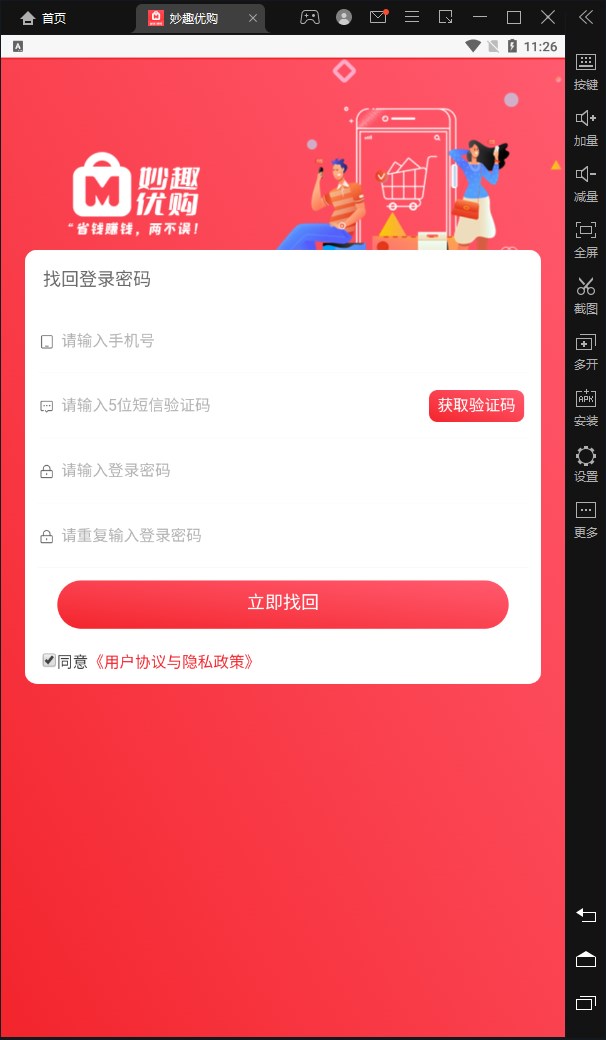 妙趣优购软件截图