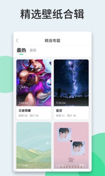 嗨炫壁纸软件截图