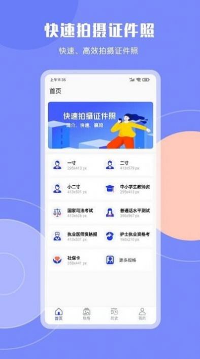 cam二寸证件照软件截图