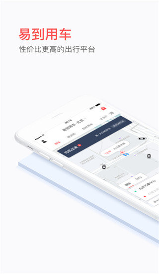 易到用车软件截图