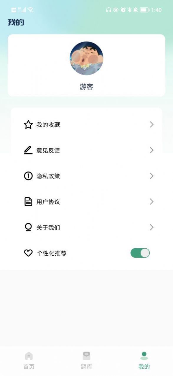 医题库软件截图