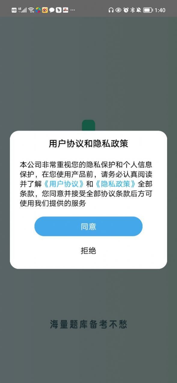 医题库软件截图