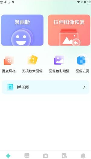 嗨趣相机软件截图