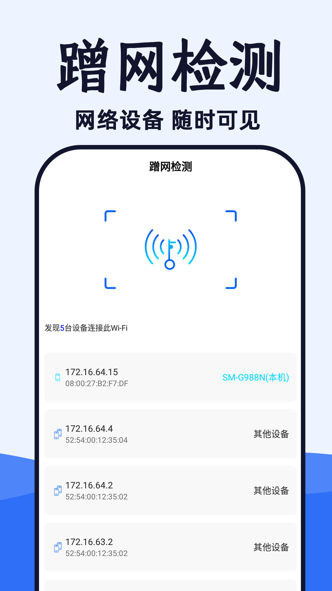 WiFi光速连软件截图