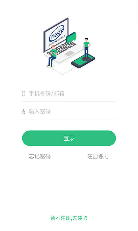 itest软件截图