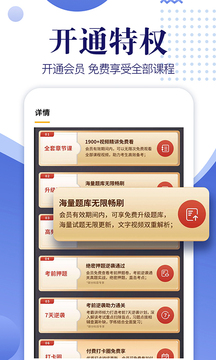 注册会计师考试题库软件截图