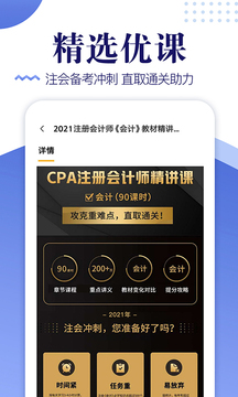 注册会计师考试题库软件截图