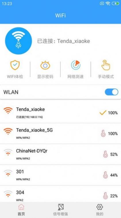 wifi密钥查看软件截图