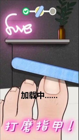 修脚恶搞模拟器手游截图