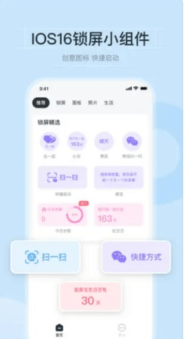 皮皮小组件软件截图