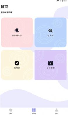 暗盒应用隐藏大师软件截图