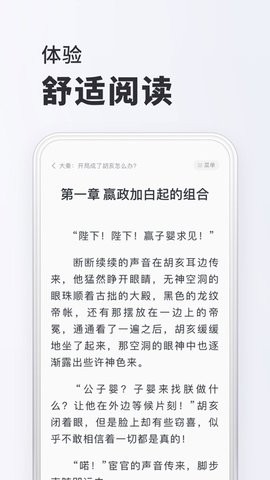 小小阅读软件截图