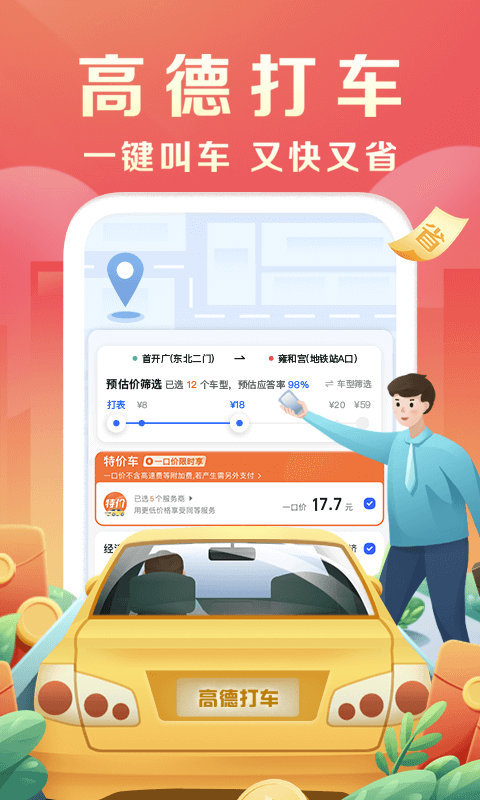 高德地图车机版软件截图