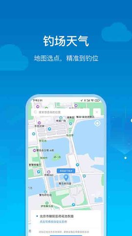 钓鱼天气软件截图