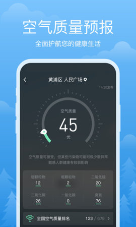 祥瑞天气软件截图