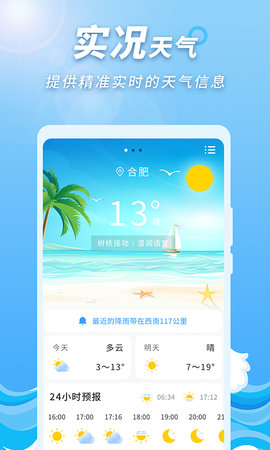 极速天气预报通软件截图