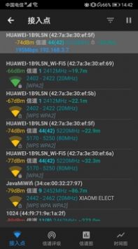 WiFi信号加速大师软件截图