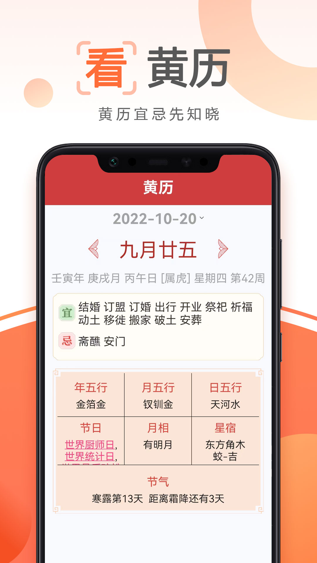 先知万年历软件截图