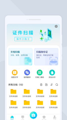 全能照相软件截图