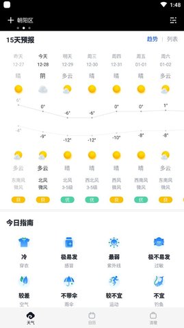 云彩天气软件截图