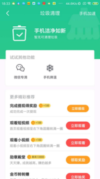 趣赚清理软件截图