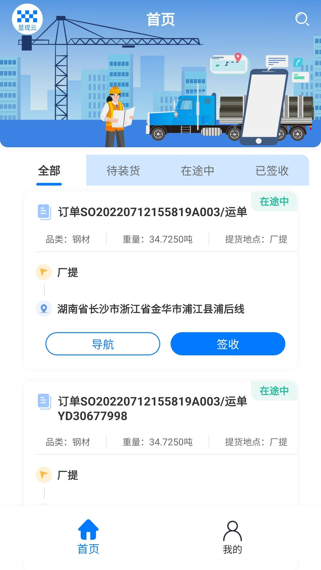 显现云签收软件截图