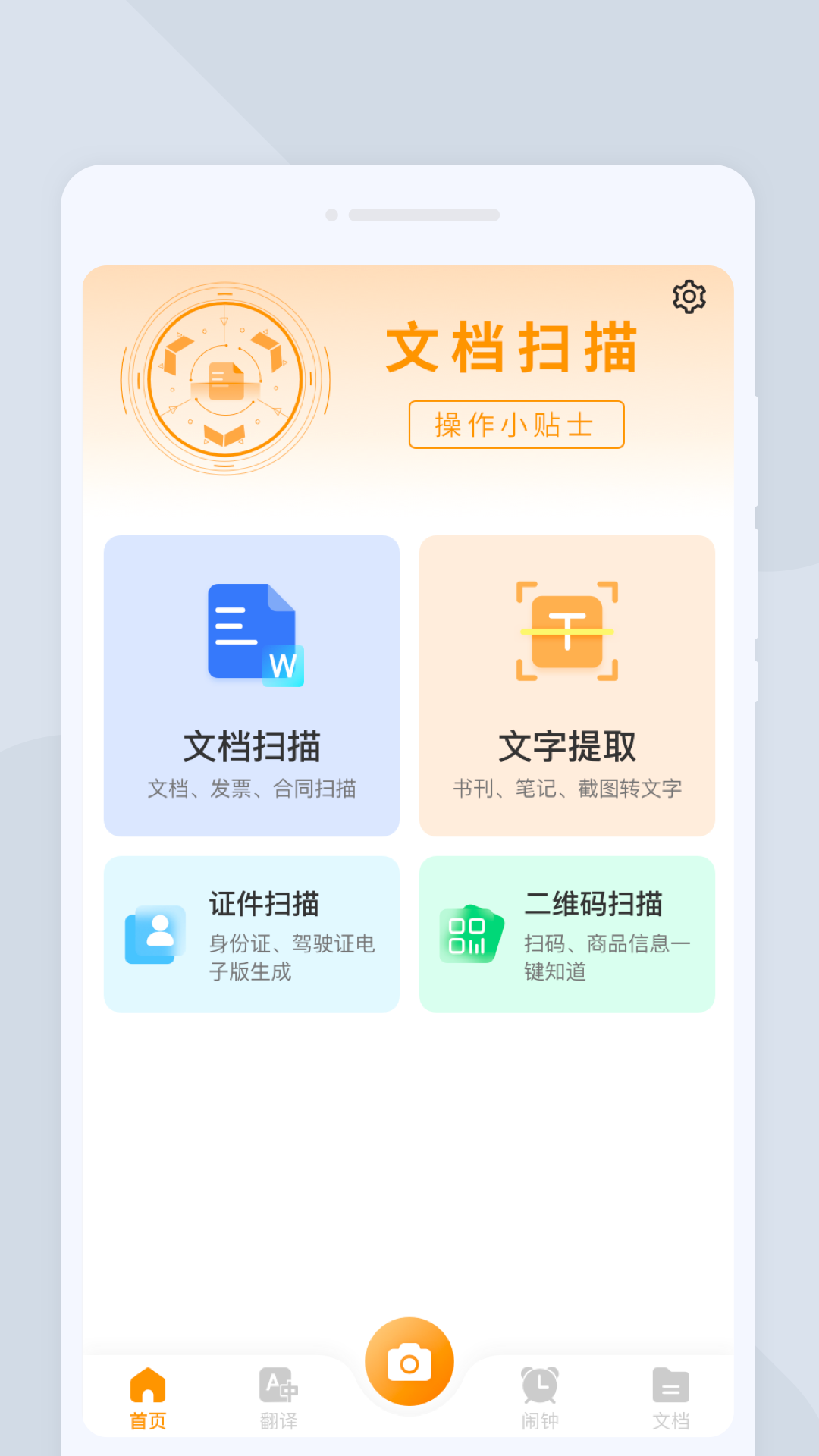 一闪扫描软件截图