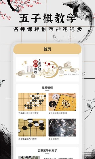 会玩五子棋软件截图