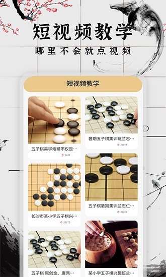 会玩五子棋软件截图