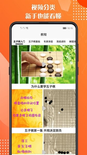 五子棋教程软件截图